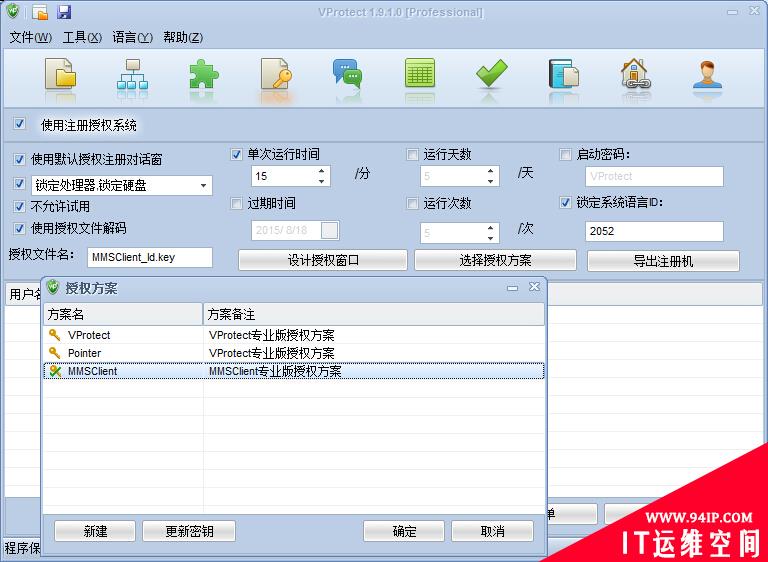 如何用VProtect对自己的软件进行加密授权