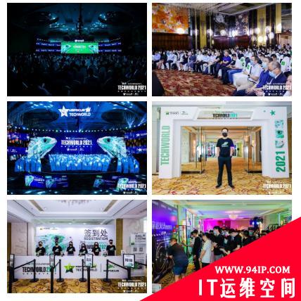 TechWorld2021技术嘉年华，解锁“不一样”的技术盛会