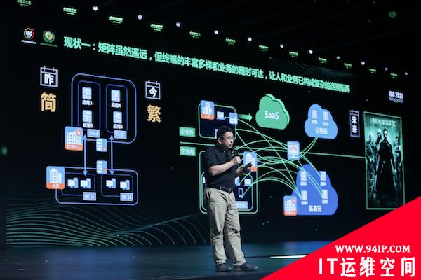 山石网科蒋东毅：网络连接矩阵复杂化，传统安全防护框架需重构