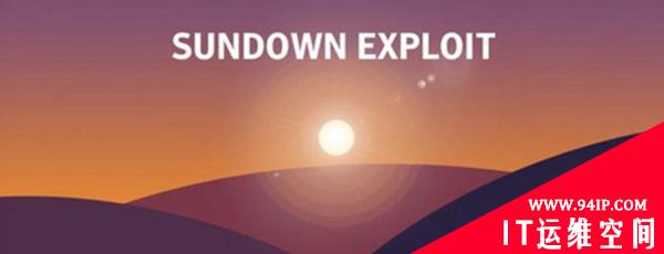 Sundown EK：漏洞利用工具中的抄袭大师