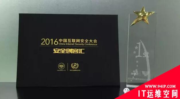 芯盾时代勇拔头筹，获得中国互联网安全大会(ISC)安全创新企业总冠军