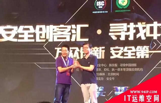 芯盾时代勇拔头筹，获得中国互联网安全大会(ISC)安全创新企业总冠军