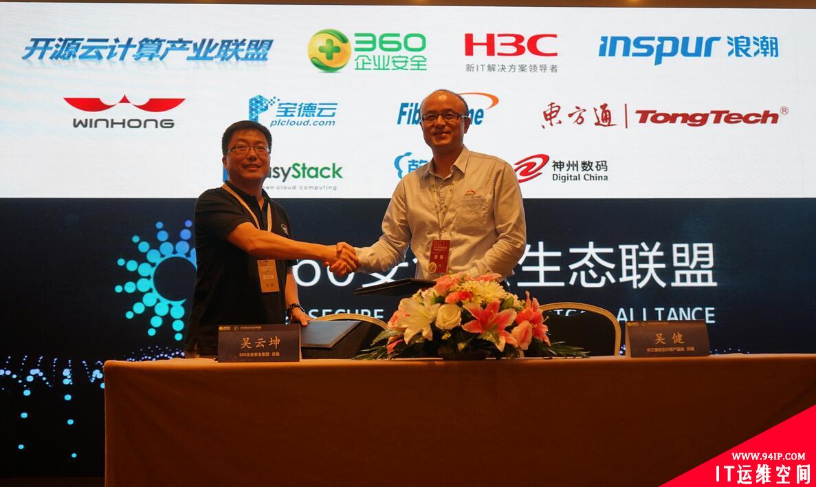 360发布安全云联盟计划 打造安全云计算环境