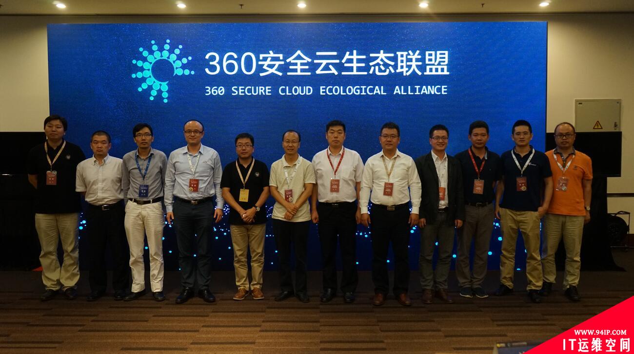 360发布安全云联盟计划 打造安全云计算环境