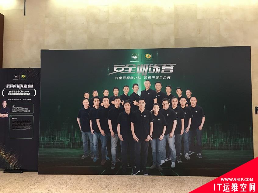ISC首日安全训练营成主角 最强安全导师传授秘籍