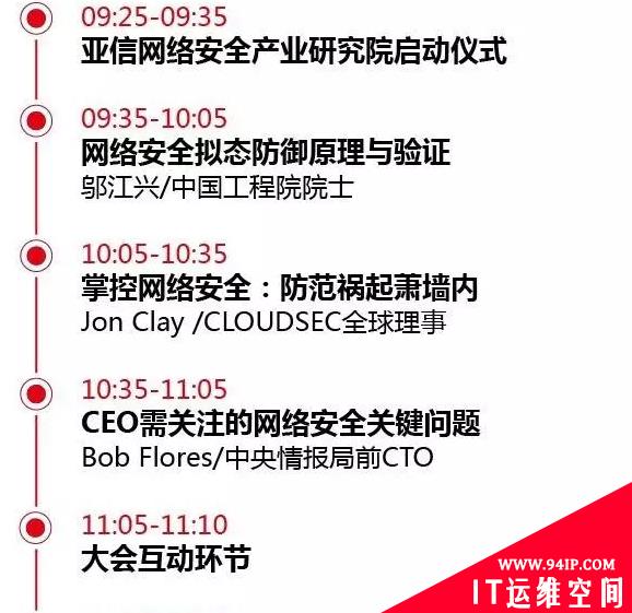 C3安全峰会即将召开，安全可控“御”未来