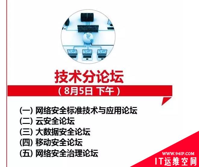 C3安全峰会即将召开，安全可控“御”未来