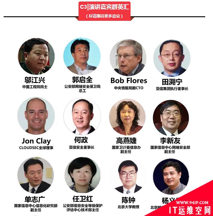 C3安全峰会即将召开，安全可控“御”未来