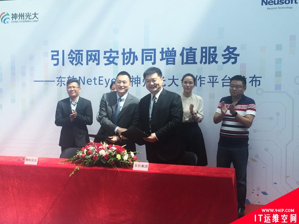 手机下单工程师上门？东软与神州光大要造安全圈 “滴滴”！