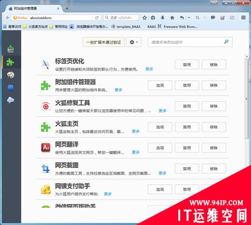 Firefox新增安全机制：附加组件签名机制