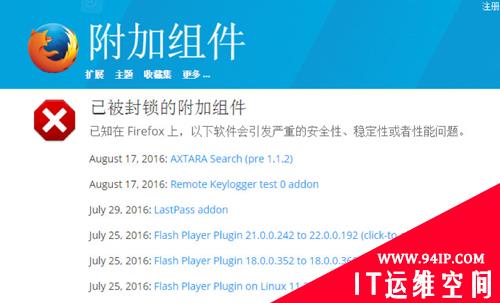 Firefox新增安全机制：附加组件签名机制