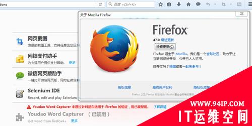 Firefox新增安全机制：附加组件签名机制