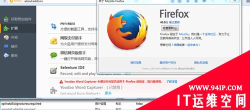 Firefox新增安全机制：附加组件签名机制
