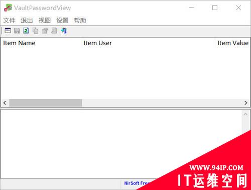 VaultPasswordView：可用于查看windows Vault密码的工具