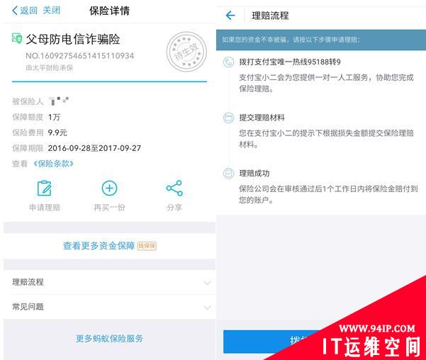 对付电信诈骗有新招  支付宝上可以买“防电信诈骗险”了