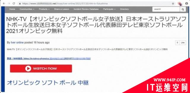 东京奥运会现钓鱼网站已有观众受骗