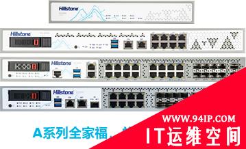 山石网科iNGFW上新，A系列开启安全防御“极智”守护时代