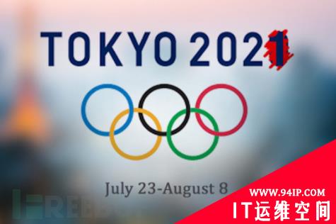 东京奥运会变黑客演习场，开幕式前发现针对日本PC的恶意软件