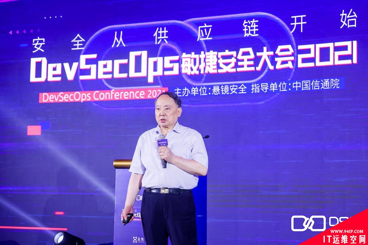 安全从供应链开始，首届DevSecOps敏捷安全大会成功举办