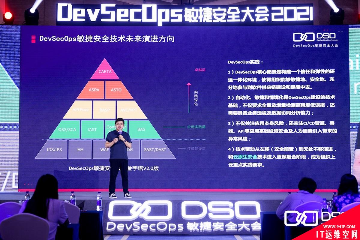 安全从供应链开始，首届DevSecOps敏捷安全大会成功举办