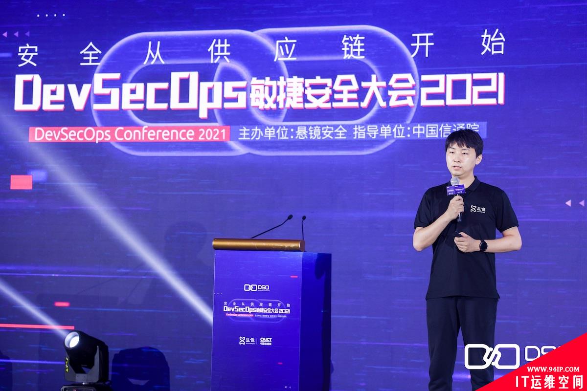 安全从供应链开始，首届DevSecOps敏捷安全大会成功举办