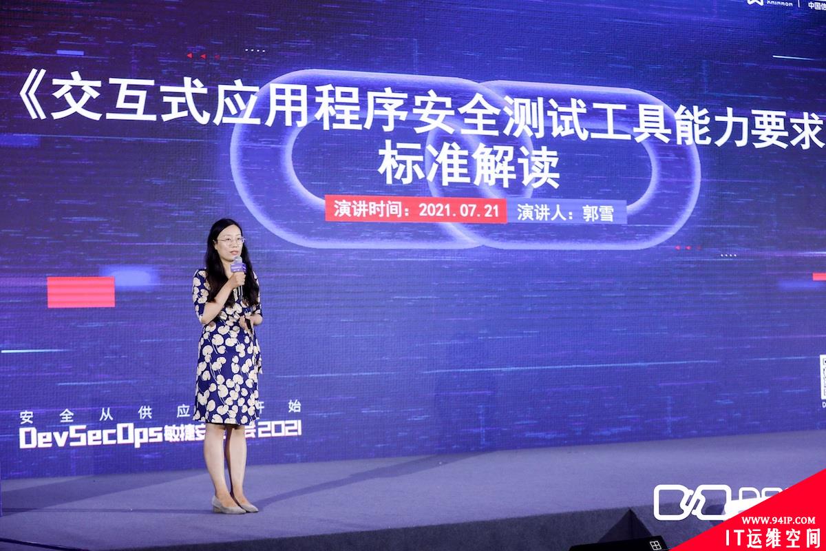 安全从供应链开始，首届DevSecOps敏捷安全大会成功举办