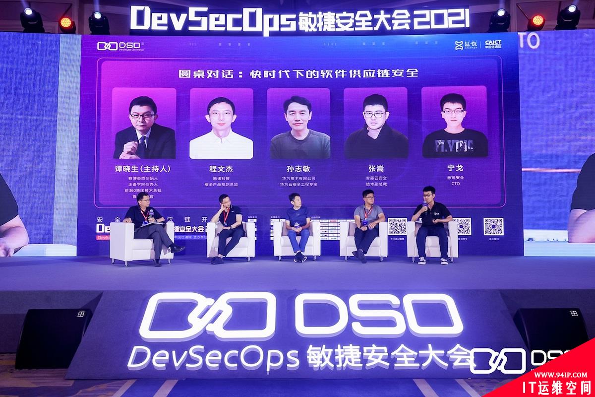 安全从供应链开始，首届DevSecOps敏捷安全大会成功举办