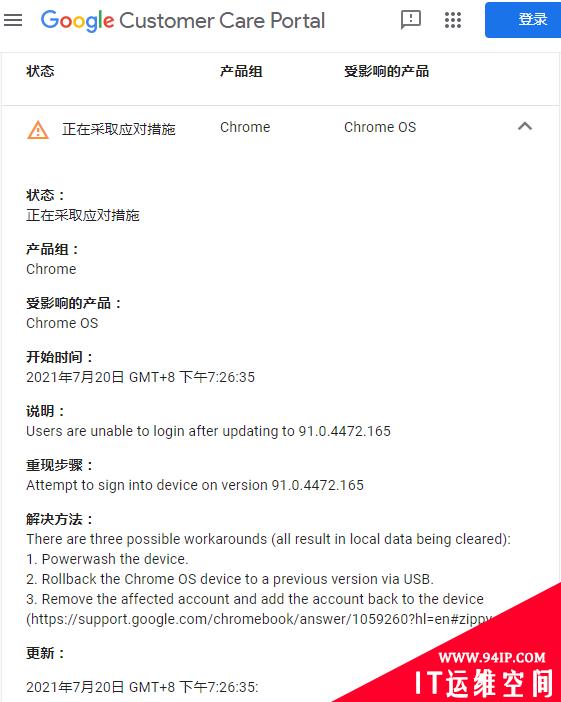 更新导致Chromebook用户被拦在登录界面之外 谷歌正在修复