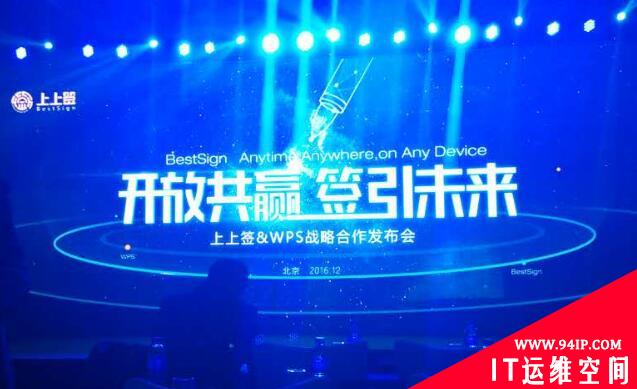上上签携手金山WPS，实现电子签约无缝集成