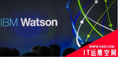 RSA 2017安全大会 IBM推出沃森安全服务