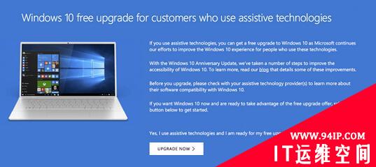 一年期早过：Windows 10免费升级漏洞仍然敞开着