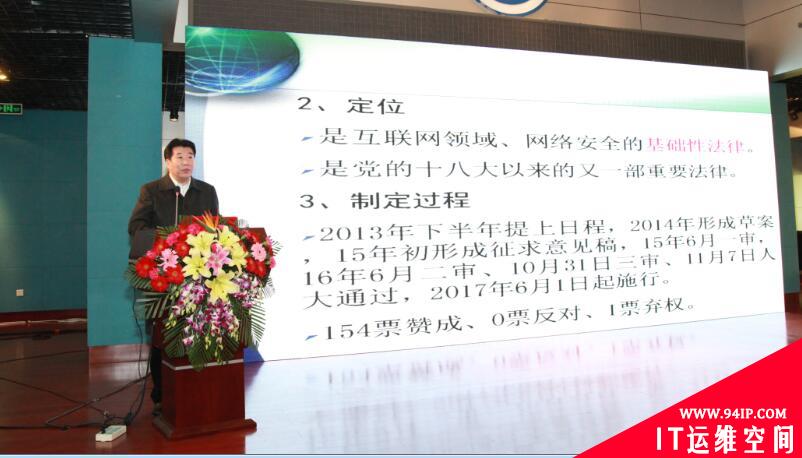 信息安全行业《网络安全法》宣传大会在京成功召开