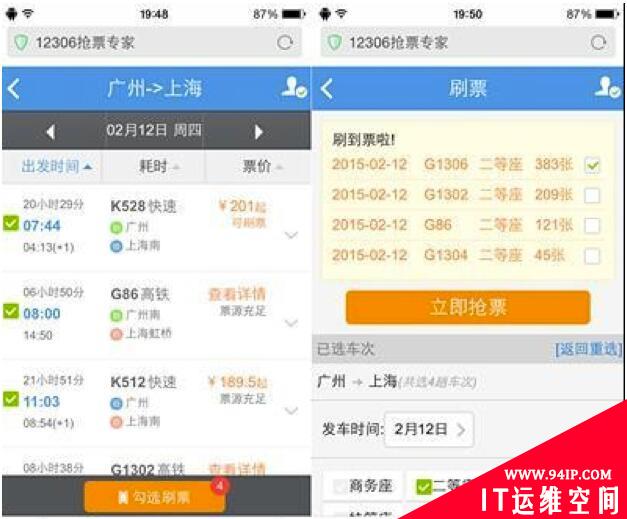 山寨抢票软件潜伏应用商店 疯狂窃取用户隐私数据