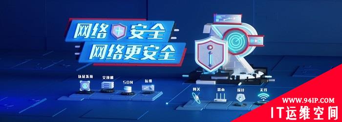 锐捷联合安全牛发布《“网络+安全”整网安全解决方案应用白皮书》