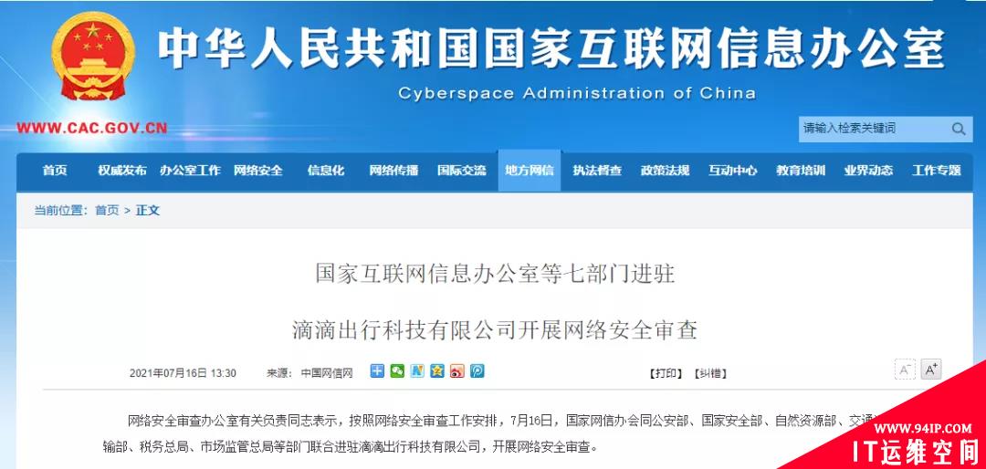 七部门联合进驻滴滴，如果证据确凿，滴滴会面临什么样的处罚？