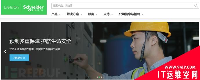 施耐德PLC被发现存在漏洞可远程执行代码