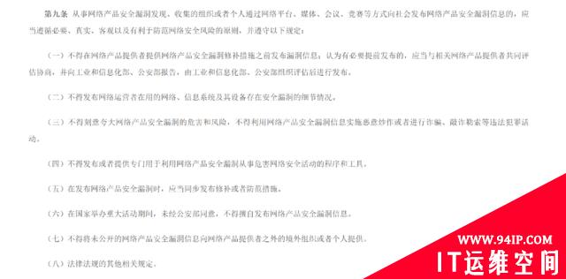 《网络产品安全漏洞管理规定》出台，漏洞披露者的紧箍咒？