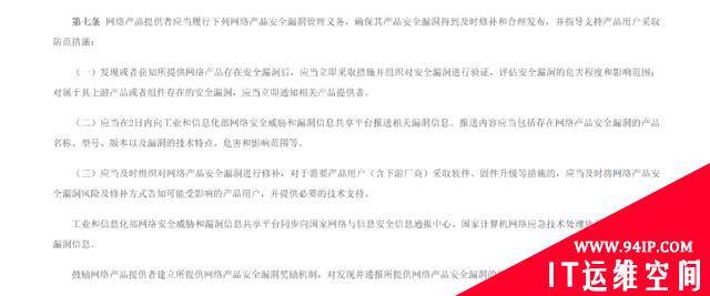 《网络产品安全漏洞管理规定》出台，漏洞披露者的紧箍咒？