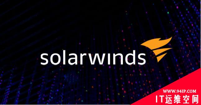 SolarWinds 新 0day 漏洞正被积极利用