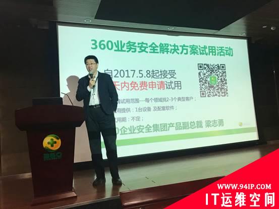 防违规、抓内鬼  360发布业务安全解决方案