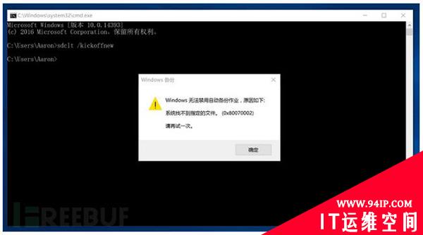 如何利用sdclt磁盘备份工具绕过UAC