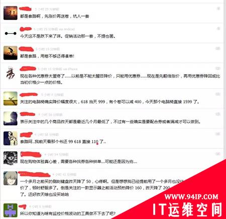 线上购物不仅要信息安全，还要识别是否促销期涨价