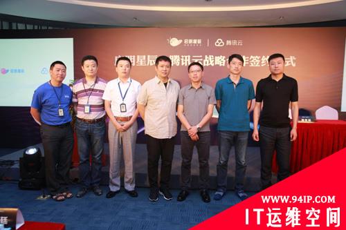 启明星辰与腾讯云强强联手 共筑云安全