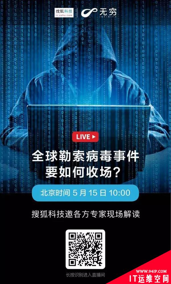 亚信安全专家做客搜狐，解读WannaCry勒索蠕虫！