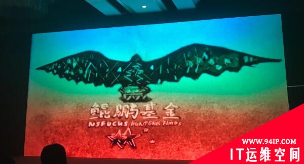 绿盟科技与CCF成立“鲲鹏”科研基金 计划发力5大领域资助16个项目