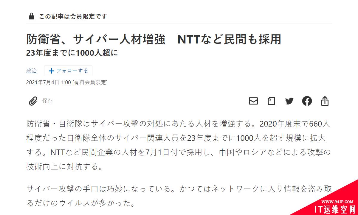 东京奥运会前奏：日本的网络安全备战和“假想敌们”