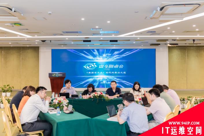 从管理数据到治理数据  360邀专家共话《数据安全法》时代数治之道
