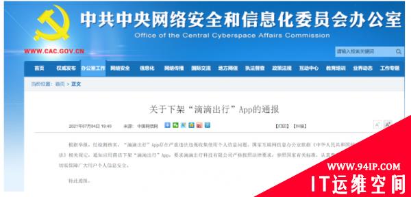 悬在滴滴头上的“达摩克利斯之剑”，落下了