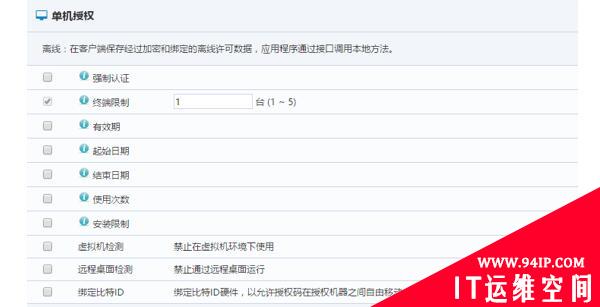 全功能的软件保护与授权解决方案