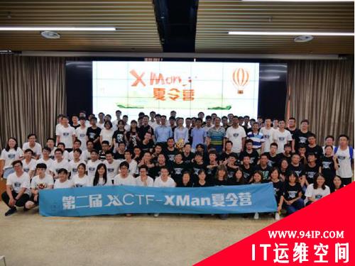 第二期XCTF-XMan特训夏令营收官，两支优秀战队将出征新加坡！